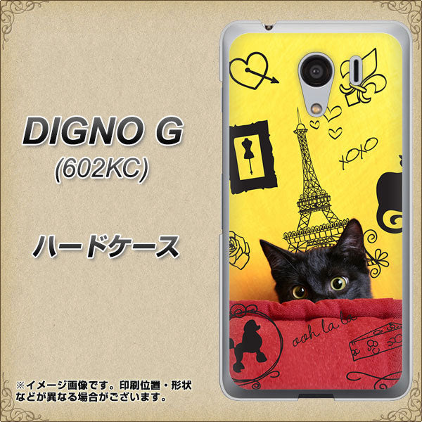 DIGNO G 602KC SoftBank 686 パリの子猫 ハードケース 背面印刷