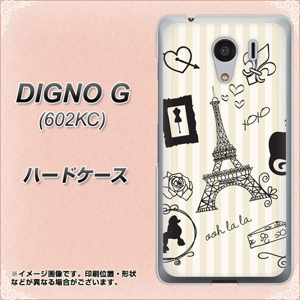 DIGNO G 602KC SoftBank 694 パリの絵 ハードケース 背面印刷