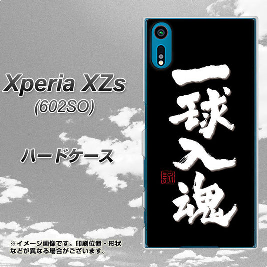 Xperia XZs 602SO SoftBank OE806 一球入魂 ブラック ハードケース 背面印刷