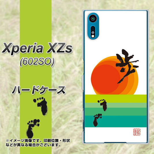 Xperia XZs 602SO SoftBank OE809 歩ム ハードケース 背面印刷