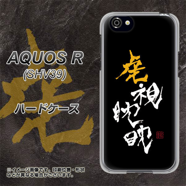 AQUOS R 605SH SoftBank OE803 虎視眈々 ハードケース 背面印刷