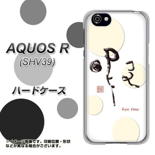 AQUOS R 605SH SoftBank OE822 暇 ハードケース 背面印刷