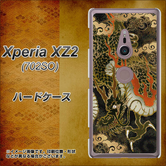 Xperia XZ2 702SO SoftBank 558 いかずちを纏う龍 ハードケース 背面印刷