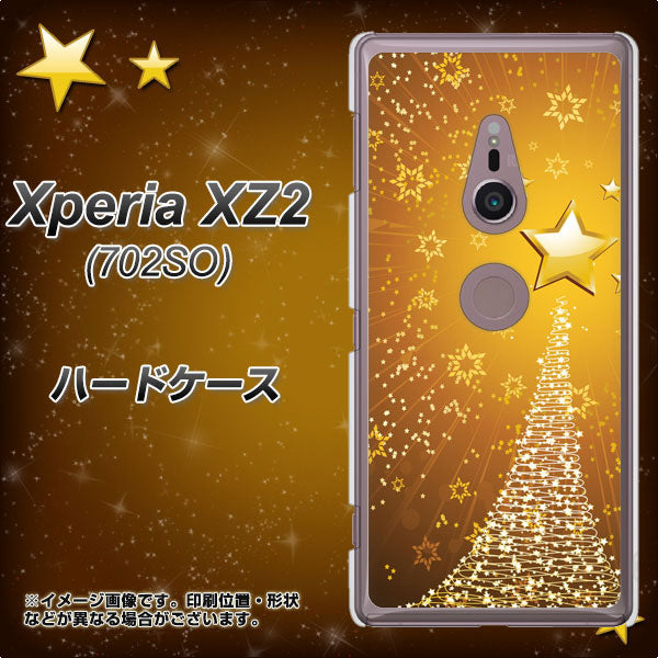Xperia XZ2 702SO SoftBank 590 光の塔 ハードケース 背面印刷