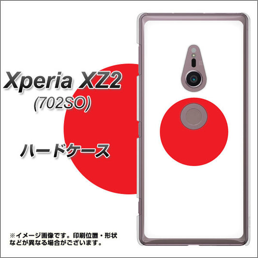 Xperia XZ2 702SO SoftBank 681 日本 ハードケース 背面印刷