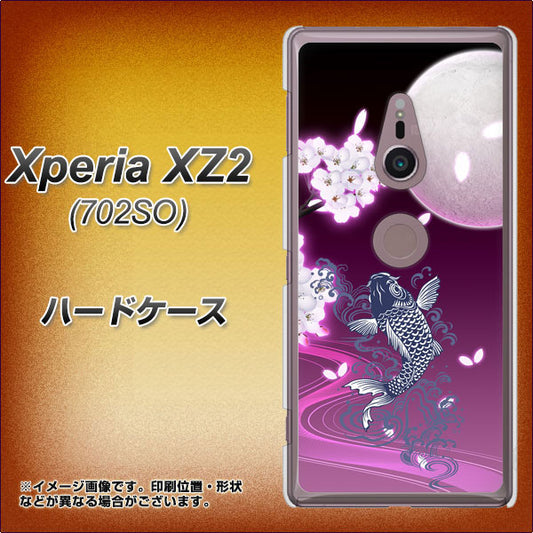 Xperia XZ2 702SO SoftBank 1029 月と鯉（紫） ハードケース 背面印刷
