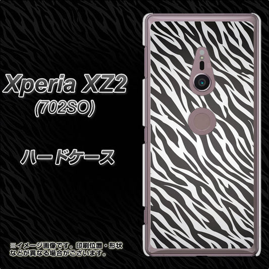 Xperia XZ2 702SO SoftBank 1057 デザインゼブラ（GL） ハードケース 背面印刷