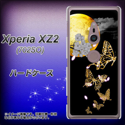 Xperia XZ2 702SO SoftBank 1150 月に昇る蝶 ハードケース 背面印刷