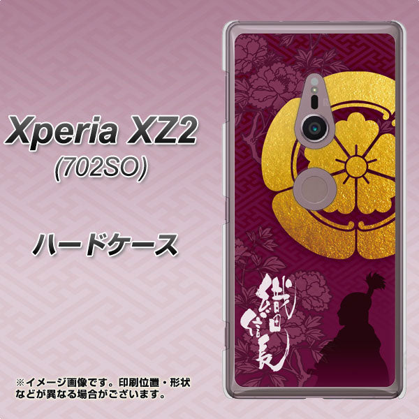 Xperia XZ2 702SO SoftBank AB803 織田信長 シルエットと家紋 ハードケース 背面印刷