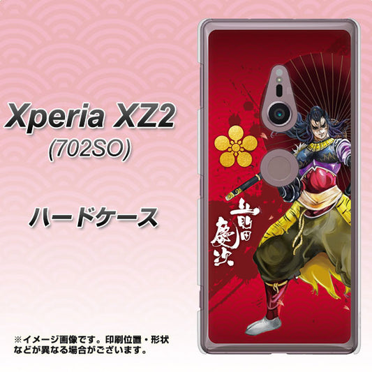 Xperia XZ2 702SO SoftBank AB806 前田慶次 イラストと家紋 ハードケース 背面印刷