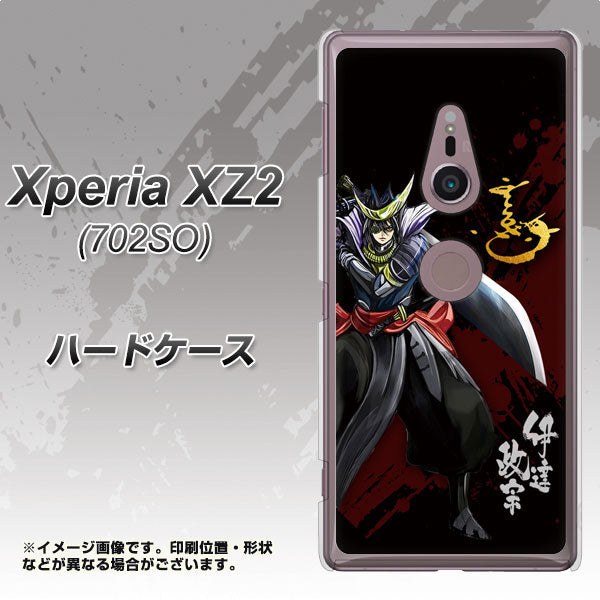 Xperia XZ2 702SO SoftBank AB809 伊達政宗 イラストと花押 ハードケース 背面印刷
