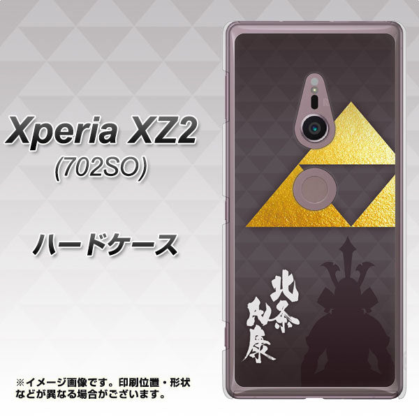 Xperia XZ2 702SO SoftBank AB810 北条氏康 シルエットと家紋 ハードケース 背面印刷