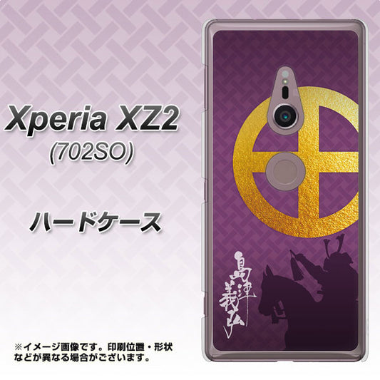 Xperia XZ2 702SO SoftBank AB813 島津義弘 シルエットと家紋 ハードケース 背面印刷