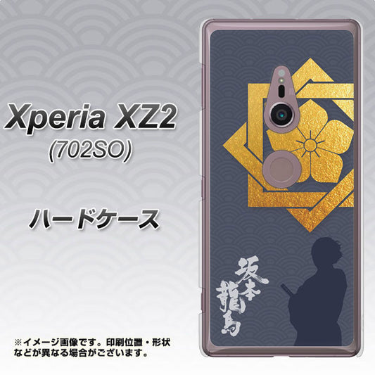 Xperia XZ2 702SO SoftBank AB823 坂本龍馬 ハードケース 背面印刷