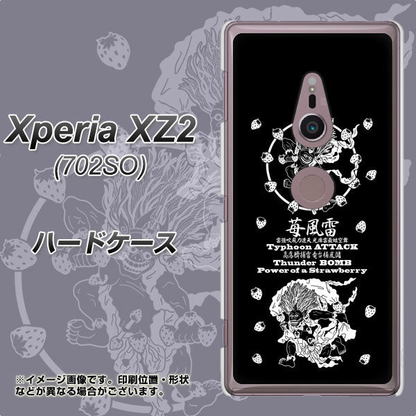 Xperia XZ2 702SO SoftBank AG839 苺風雷神（黒） ハードケース 背面印刷