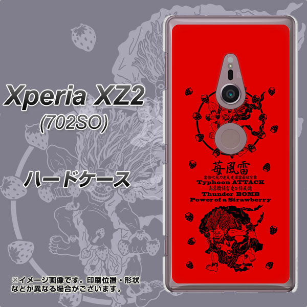 Xperia XZ2 702SO SoftBank AG840 苺風雷神（赤） ハードケース 背面印刷