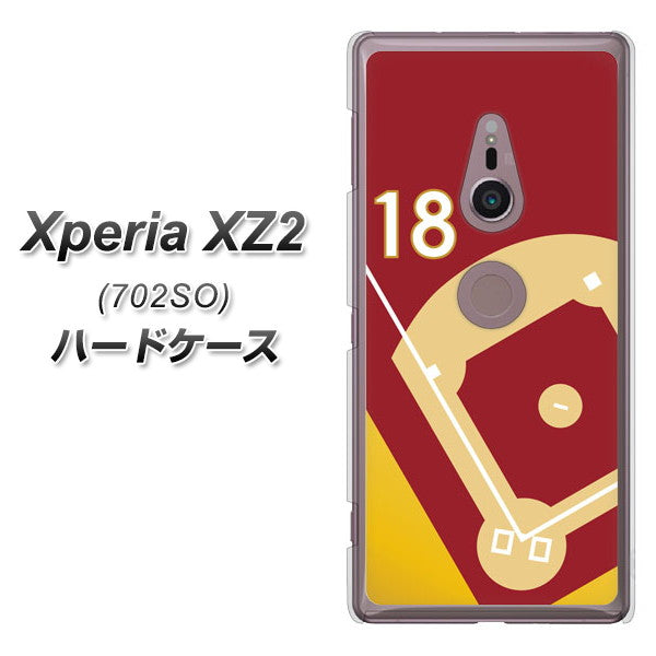 Xperia XZ2 702SO SoftBank IB924 baseball_グラウンド ハードケース 背面印刷
