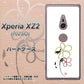 Xperia XZ2 702SO SoftBank OE800 flower ハードケース 背面印刷