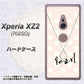 Xperia XZ2 702SO SoftBank OE815 6月パール ハードケース 背面印刷