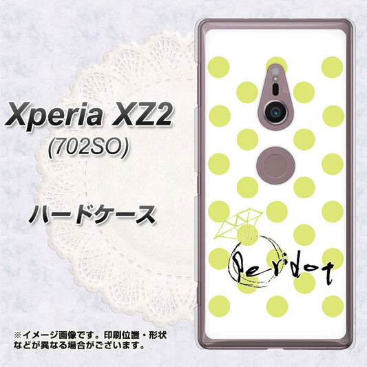 Xperia XZ2 702SO SoftBank OE817 8月ペリシンプル ハードケース 背面印刷