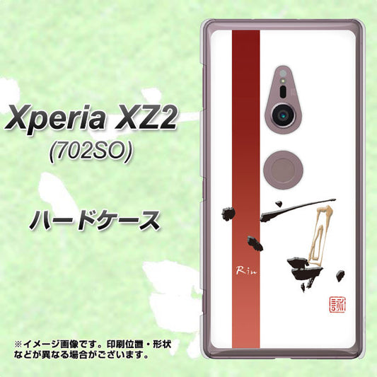 Xperia XZ2 702SO SoftBank OE825 凛 ホワイト ハードケース 背面印刷