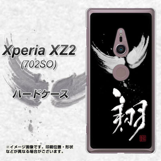 Xperia XZ2 702SO SoftBank OE826 翔 ハードケース 背面印刷