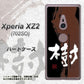 Xperia XZ2 702SO SoftBank OE828 樹 ハードケース 背面印刷