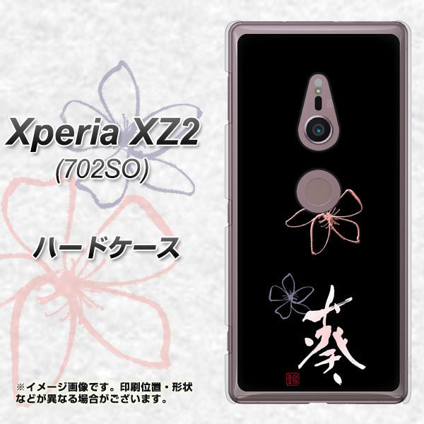 Xperia XZ2 702SO SoftBank OE830 葵 ハードケース 背面印刷