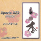 Xperia XZ2 702SO SoftBank OE832 杏 ハードケース 背面印刷