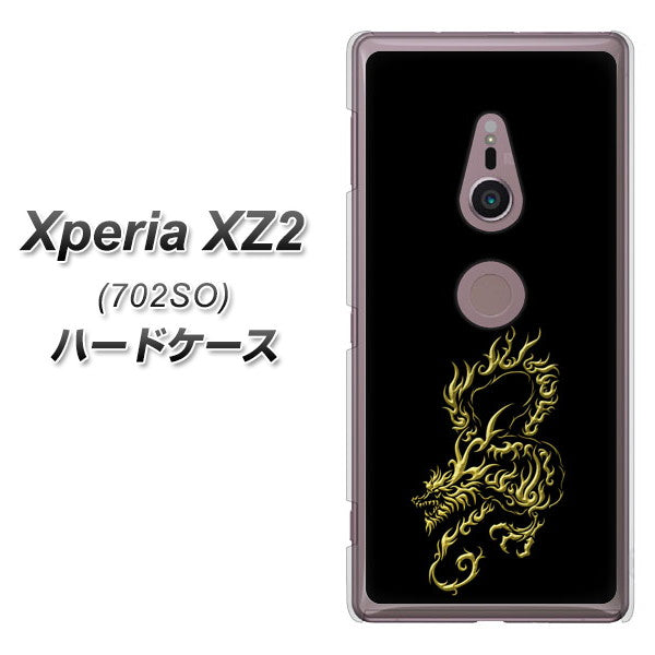 Xperia XZ2 702SO SoftBank VA831 闇と龍 ハードケース 背面印刷