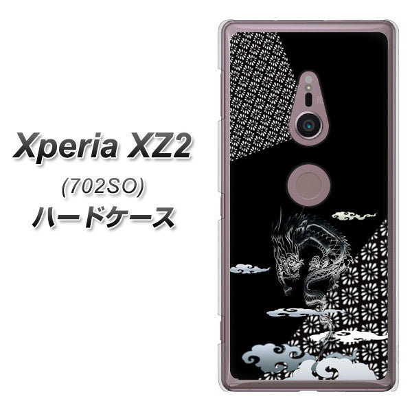Xperia XZ2 702SO SoftBank YC906 雲竜01 ハードケース 背面印刷
