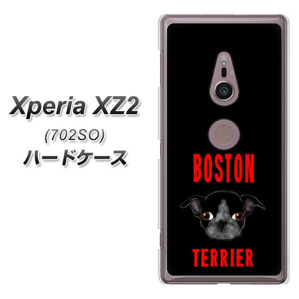 Xperia XZ2 702SO SoftBank YD853 ボストンテリア04 ハードケース 背面印刷
