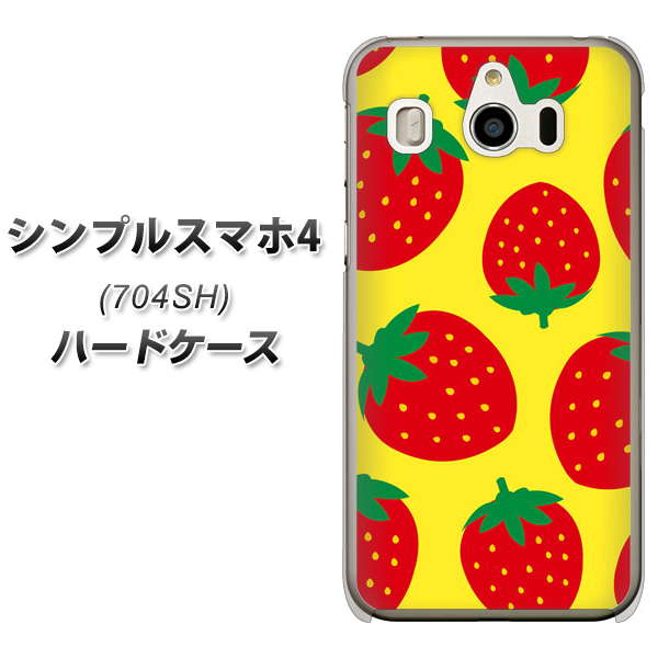 シンプルスマホ4 704SH SoftBank SC819 大きいイチゴ模様レッドとイエロー ハードケース 背面印刷