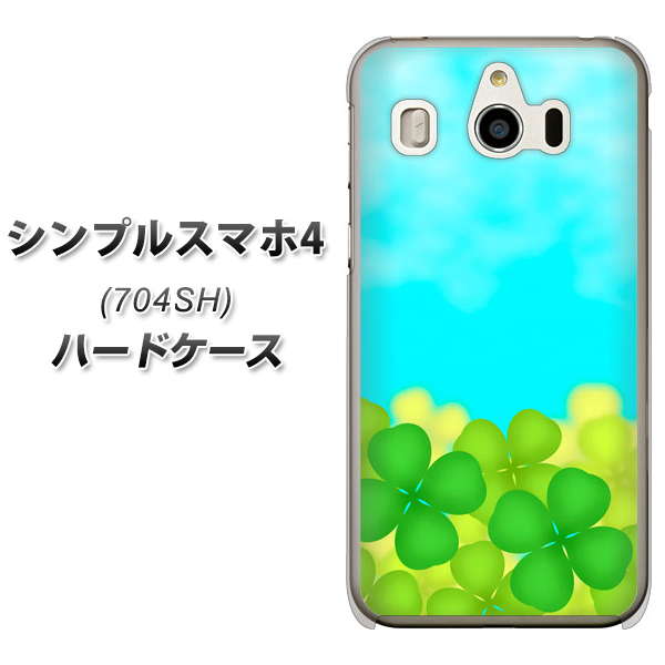 シンプルスマホ4 704SH SoftBank VA820 四葉のクローバー畑 ハードケース 背面印刷