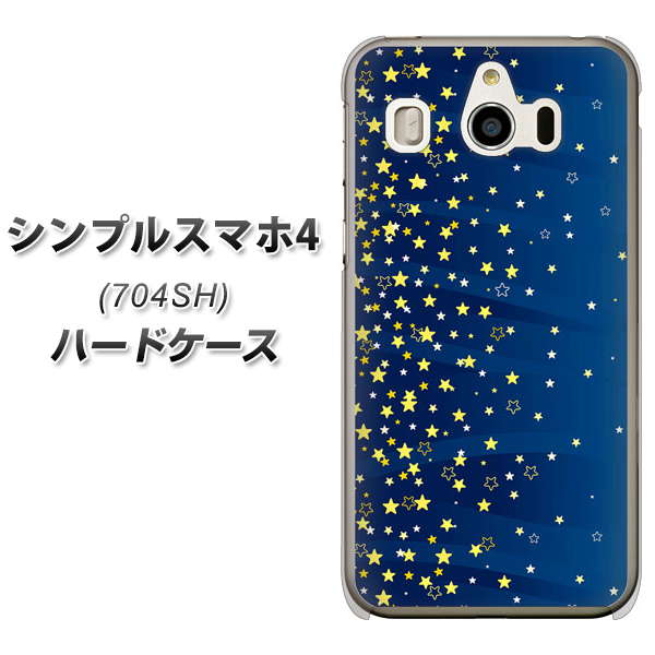 シンプルスマホ4 704SH SoftBank VA842 満天の星空 ハードケース 背面印刷