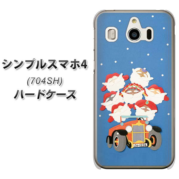 シンプルスマホ4 704SH SoftBank XA803 サンタレンジャー ハードケース 背面印刷