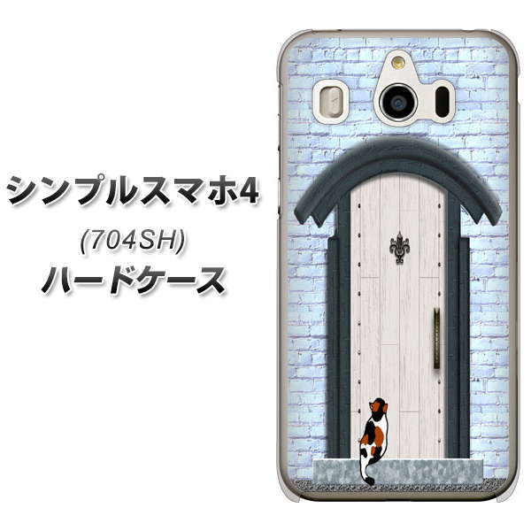 シンプルスマホ4 704SH SoftBank YA951 石ドア01 ハードケース 背面印刷