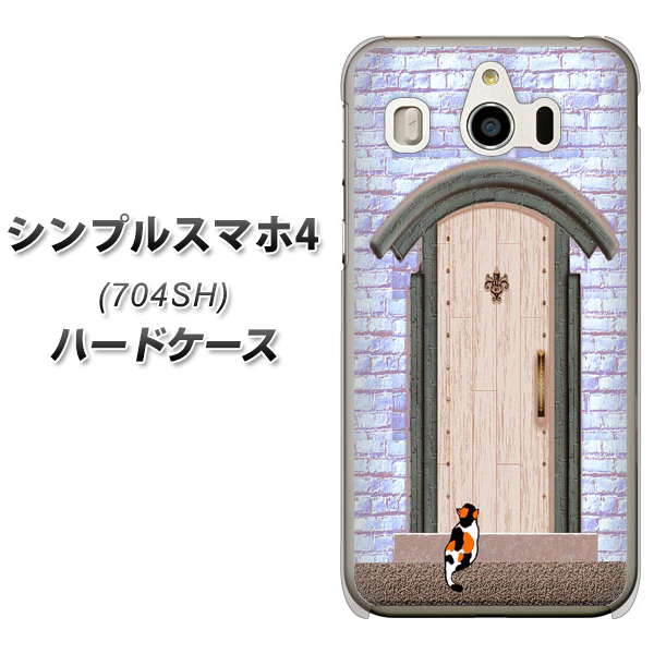 シンプルスマホ4 704SH SoftBank YA952 石ドア02 素材クリア ハードケース 背面印刷