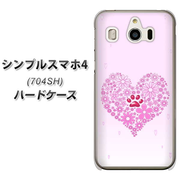 シンプルスマホ4 704SH SoftBank YA956 ハート03 素材クリア ハードケース 背面印刷