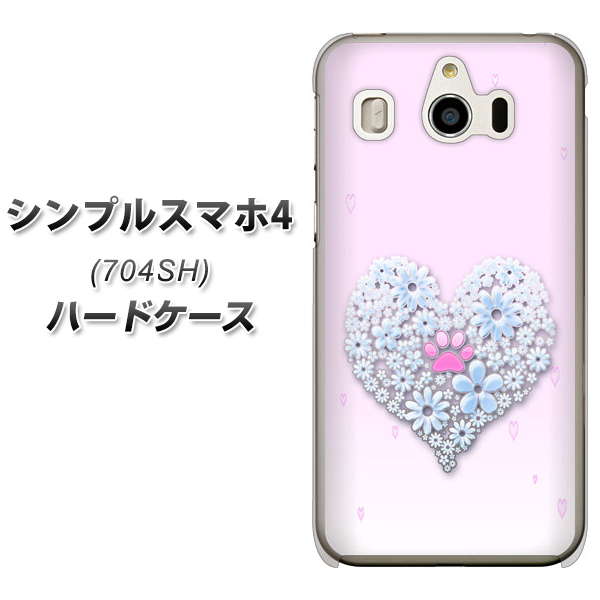 シンプルスマホ4 704SH SoftBank YA958 ハート05 素材クリア ハードケース 背面印刷
