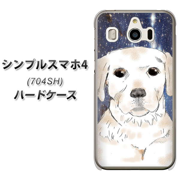 シンプルスマホ4 704SH SoftBank YD820 ラブラドールレトリバー01 ハードケース 背面印刷