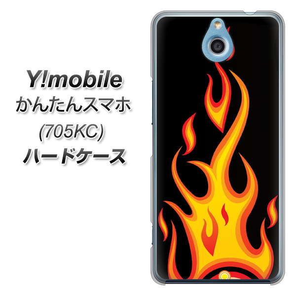 かんたんスマホ 705KC Y!mobile 010 ファイヤー ハードケース 背面印刷