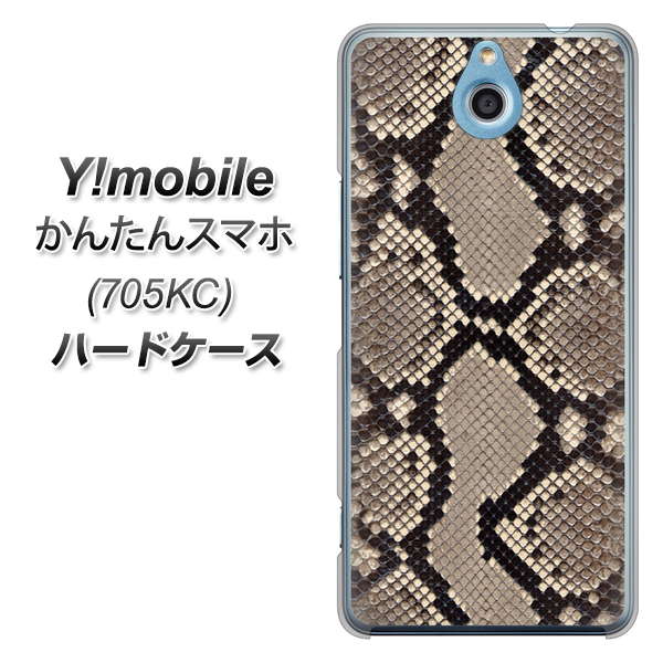 かんたんスマホ 705KC Y!mobile 049 ヘビ柄 ハードケース 背面印刷