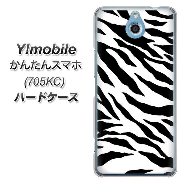かんたんスマホ 705KC Y!mobile 054 ゼブラ ハードケース 背面印刷