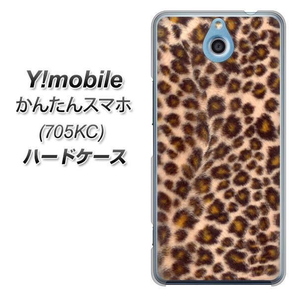 かんたんスマホ 705KC Y!mobile 069 ヒョウ（茶）黒ベース ハードケース 背面印刷