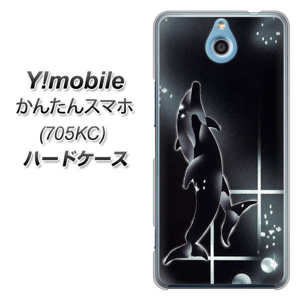 かんたんスマホ 705KC Y!mobile 158 ブラックドルフィン ハードケース 背面印刷
