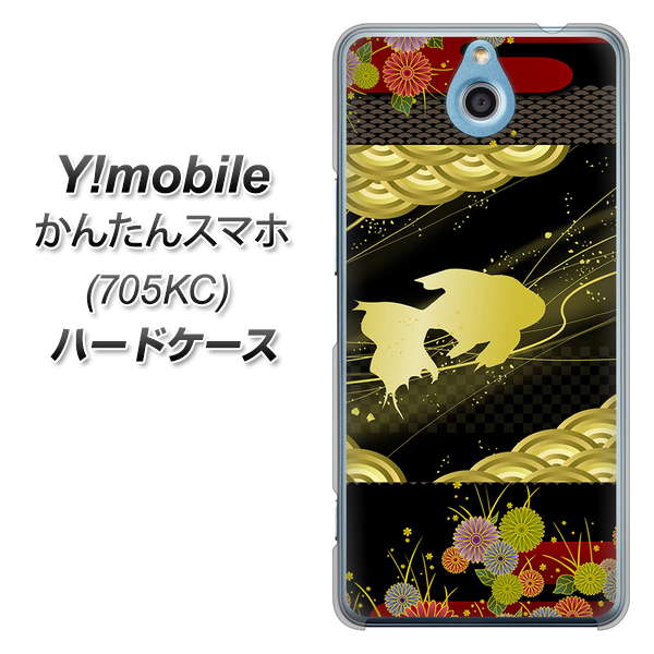 かんたんスマホ 705KC Y!mobile 174 天の川の金魚 ハードケース 背面印刷