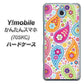 かんたんスマホ 705KC Y!mobile 378 カラフルペイズリー ハードケース 背面印刷