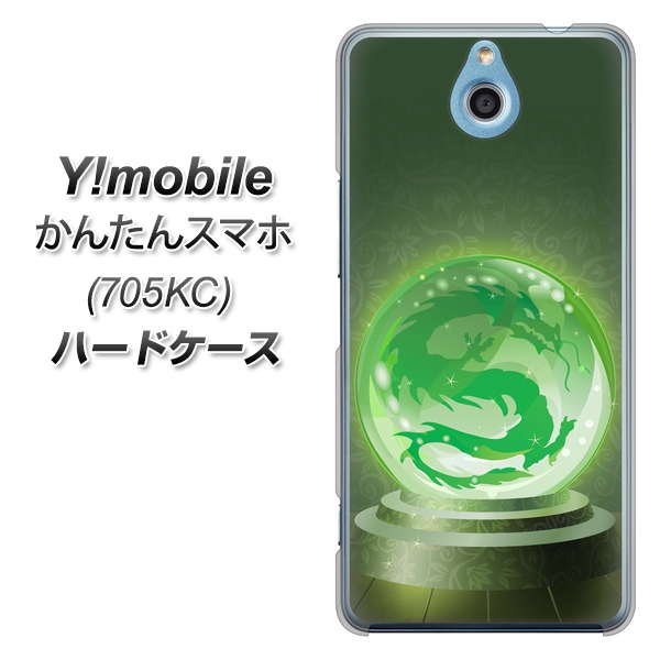 かんたんスマホ 705KC Y!mobile 439 水晶に浮かぶ龍 ハードケース 背面印刷
