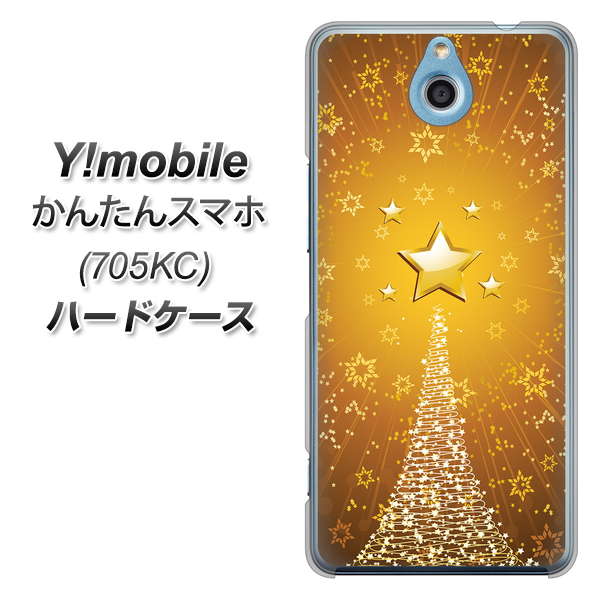 かんたんスマホ 705KC Y!mobile 590 光の塔 ハードケース 背面印刷